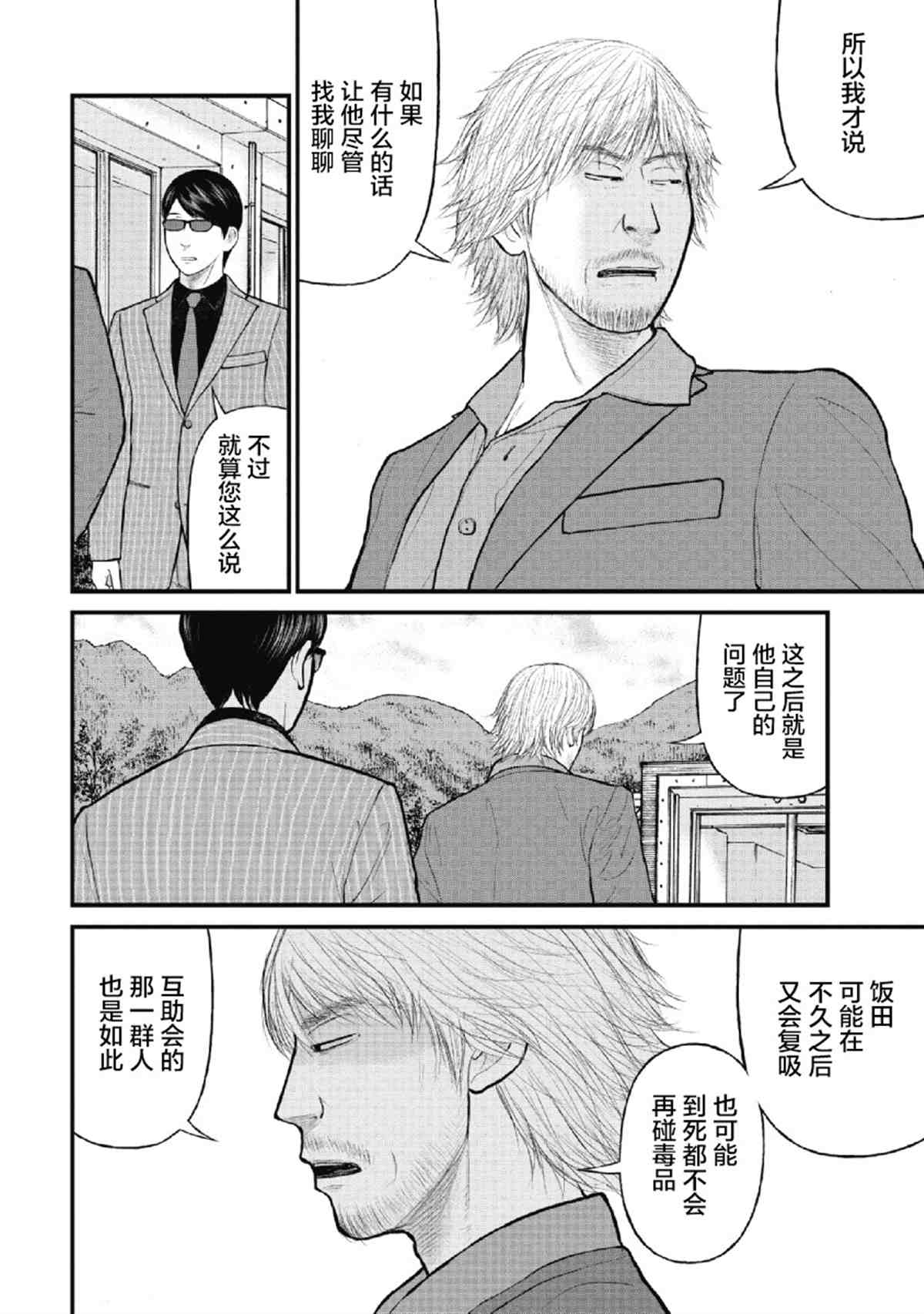 《药品犯罪档案》漫画最新章节第21话免费下拉式在线观看章节第【18】张图片