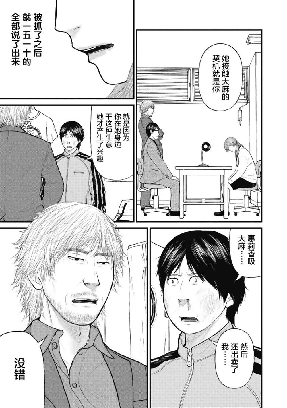 《药品犯罪档案》漫画最新章节第1话免费下拉式在线观看章节第【29】张图片