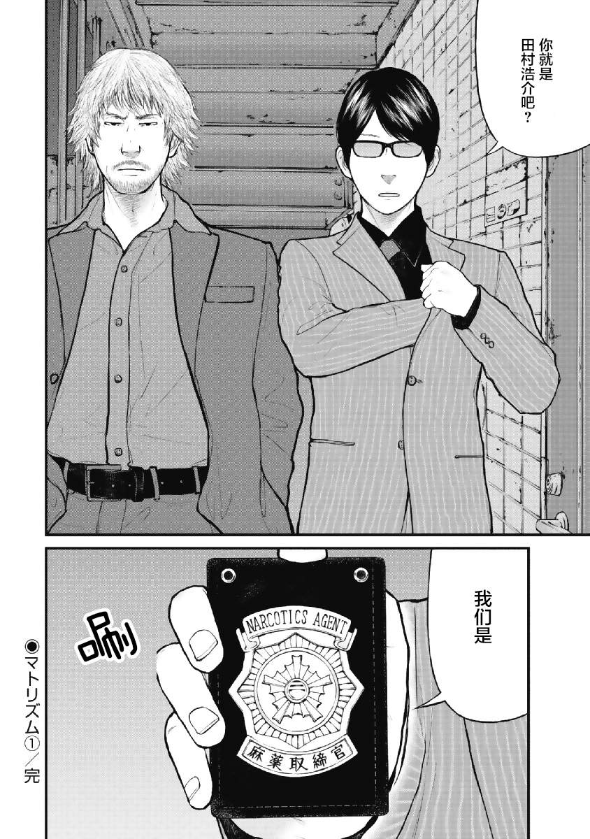 《药品犯罪档案》漫画最新章节第9话免费下拉式在线观看章节第【20】张图片