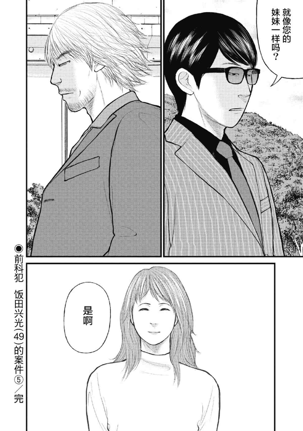 《药品犯罪档案》漫画最新章节第21话免费下拉式在线观看章节第【20】张图片