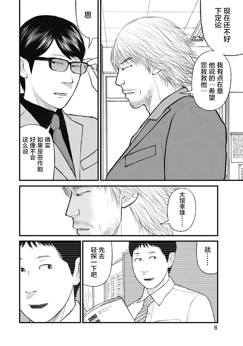 《药品犯罪档案》漫画最新章节第30话免费下拉式在线观看章节第【9】张图片