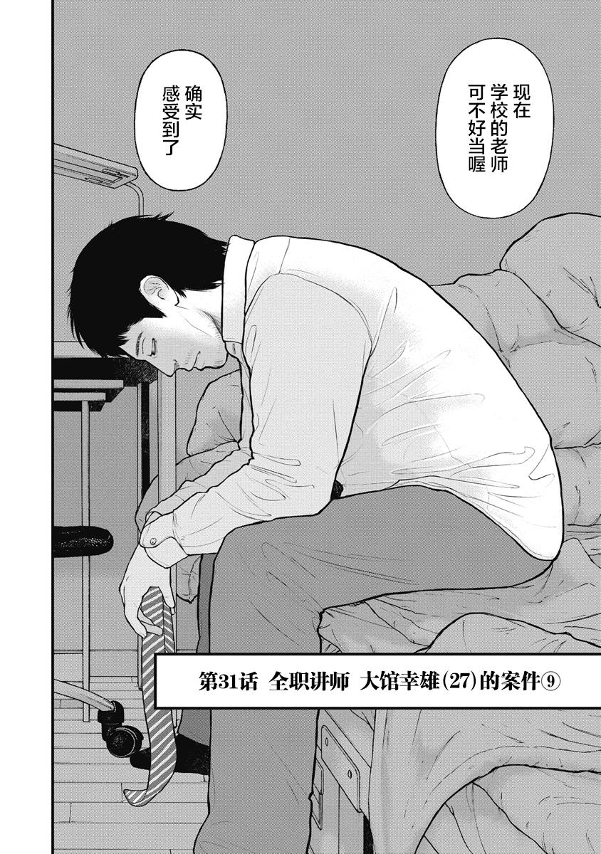 《药品犯罪档案》漫画最新章节第31话免费下拉式在线观看章节第【2】张图片