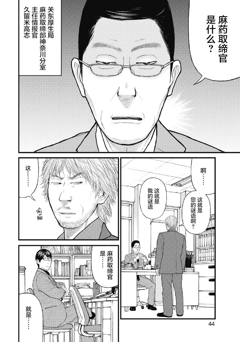 《药品犯罪档案》漫画最新章节第2话免费下拉式在线观看章节第【2】张图片