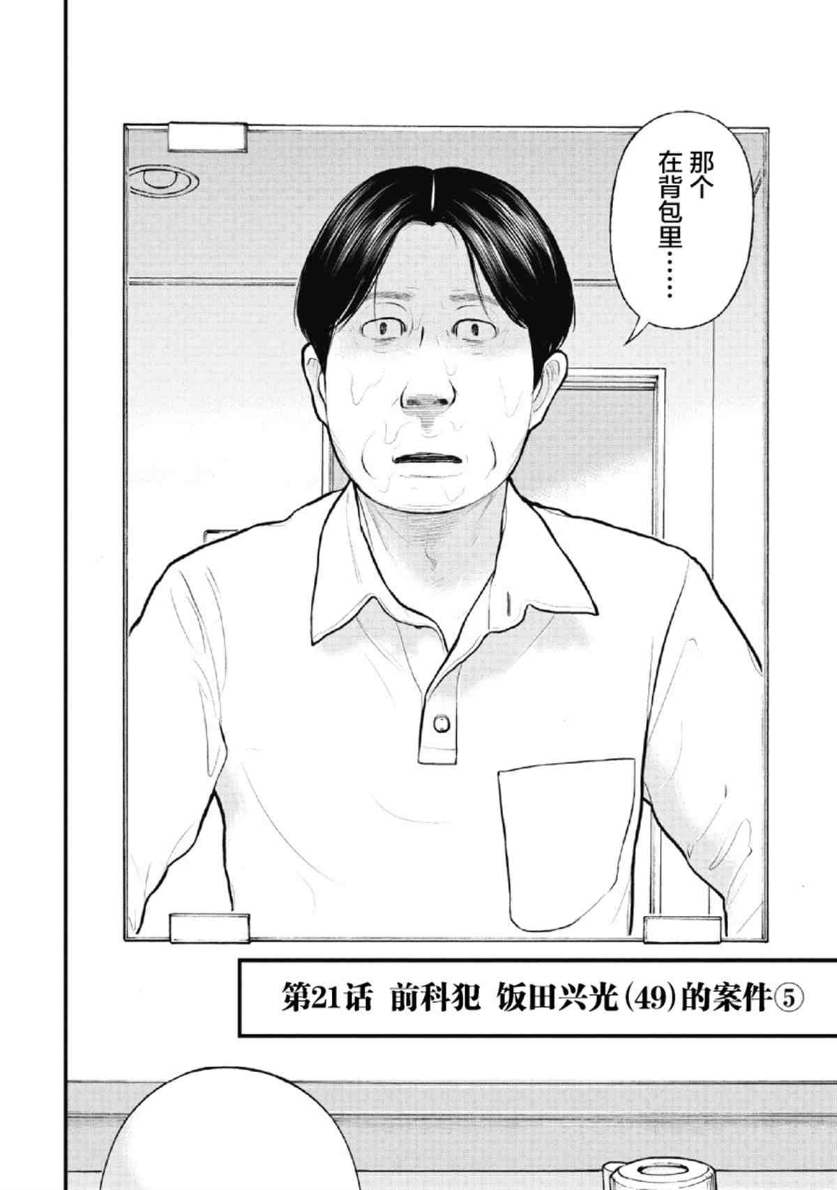 《药品犯罪档案》漫画最新章节第21话免费下拉式在线观看章节第【2】张图片