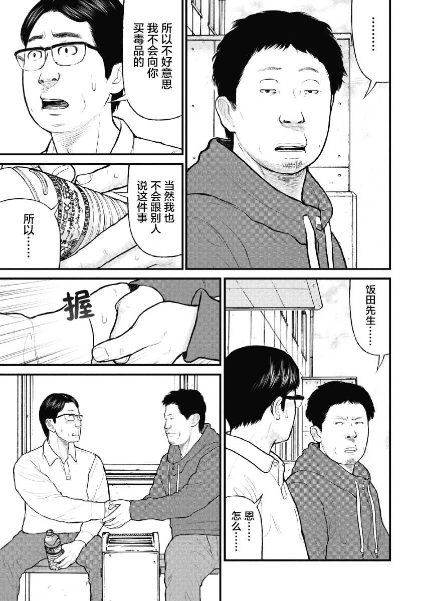 《药品犯罪档案》漫画最新章节第19话免费下拉式在线观看章节第【9】张图片