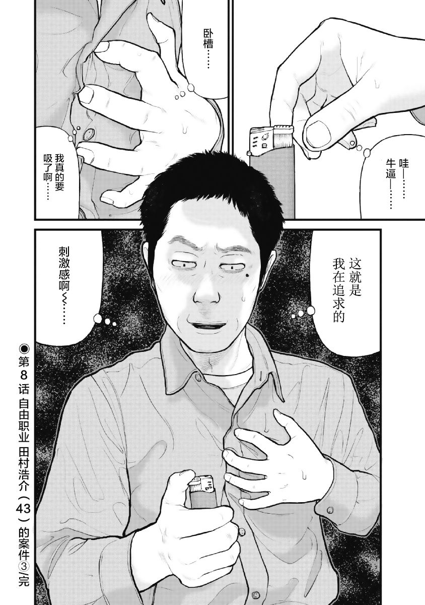 《药品犯罪档案》漫画最新章节第8话免费下拉式在线观看章节第【20】张图片