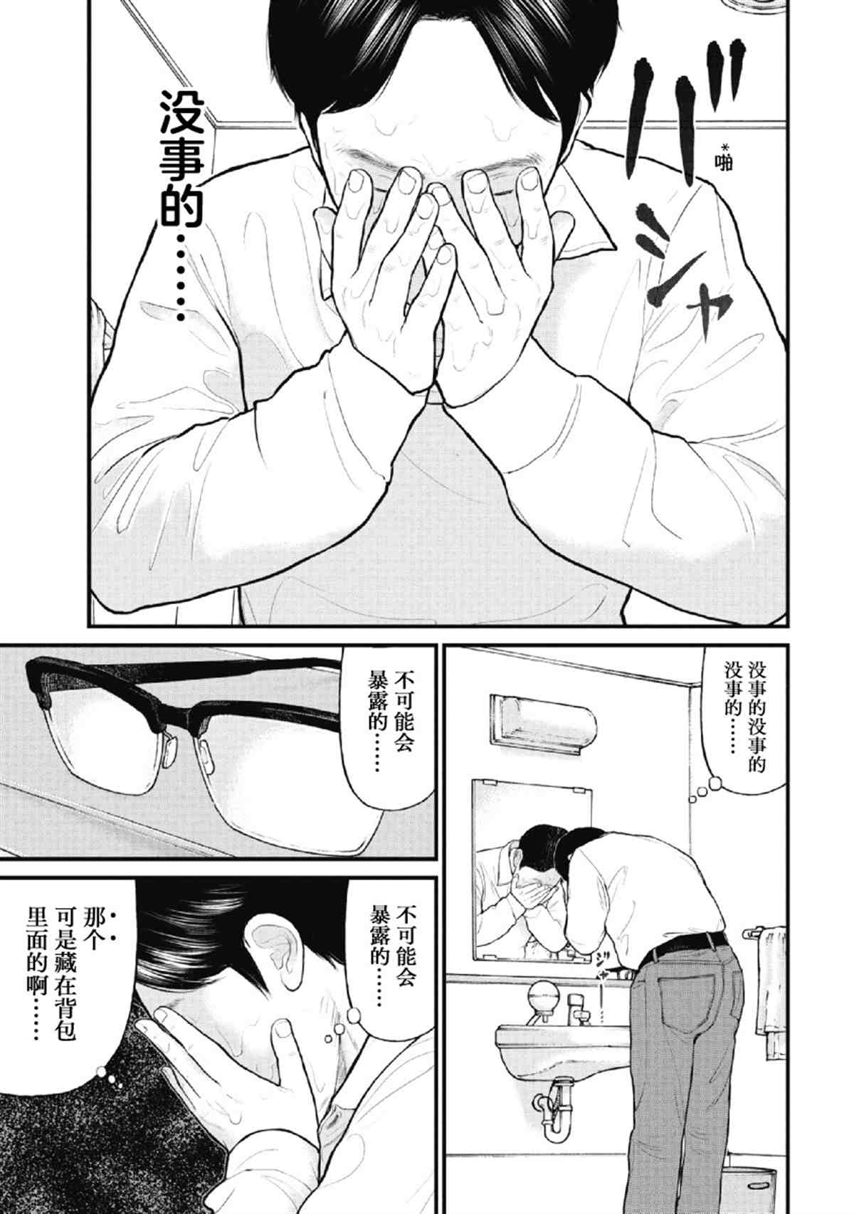 《药品犯罪档案》漫画最新章节第21话免费下拉式在线观看章节第【1】张图片