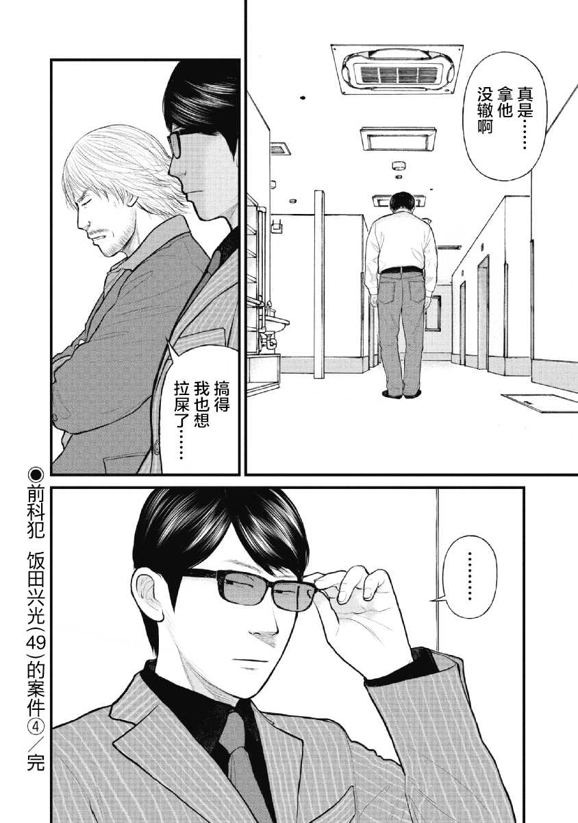 《药品犯罪档案》漫画最新章节第20话免费下拉式在线观看章节第【24】张图片