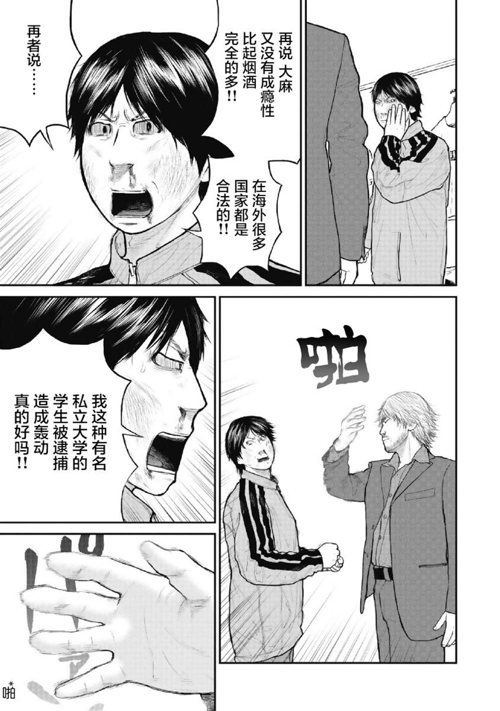 《药品犯罪档案》漫画最新章节第1话免费下拉式在线观看章节第【25】张图片