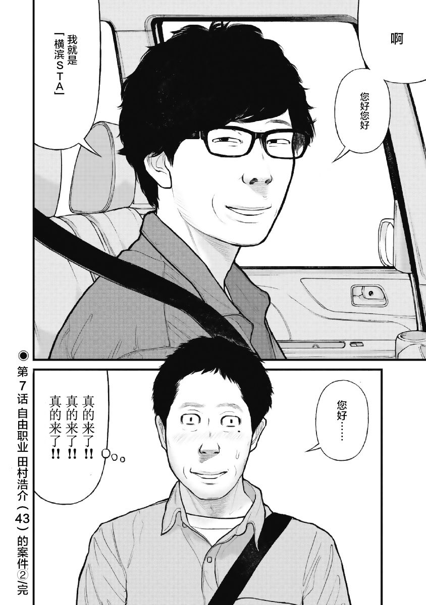 《药品犯罪档案》漫画最新章节第7话免费下拉式在线观看章节第【20】张图片