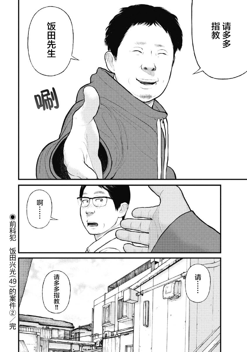 《药品犯罪档案》漫画最新章节第18话免费下拉式在线观看章节第【20】张图片