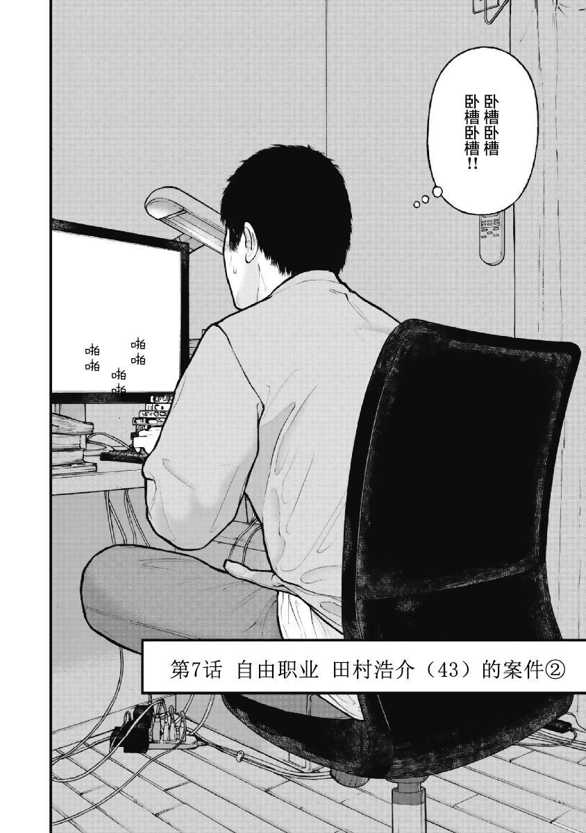 《药品犯罪档案》漫画最新章节第7话免费下拉式在线观看章节第【2】张图片