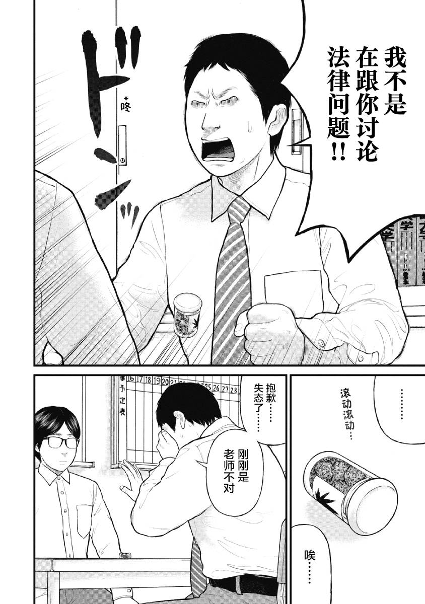 《药品犯罪档案》漫画最新章节第24话免费下拉式在线观看章节第【8】张图片