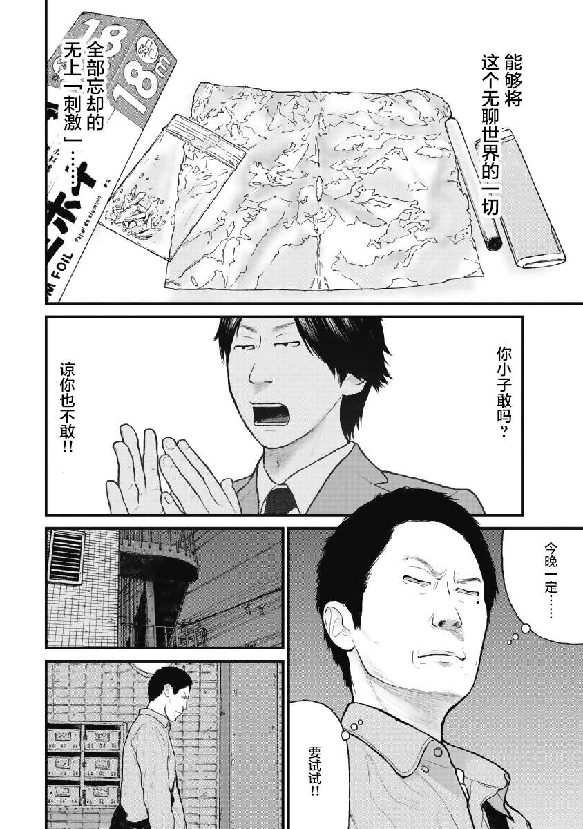 《药品犯罪档案》漫画最新章节第9话免费下拉式在线观看章节第【18】张图片