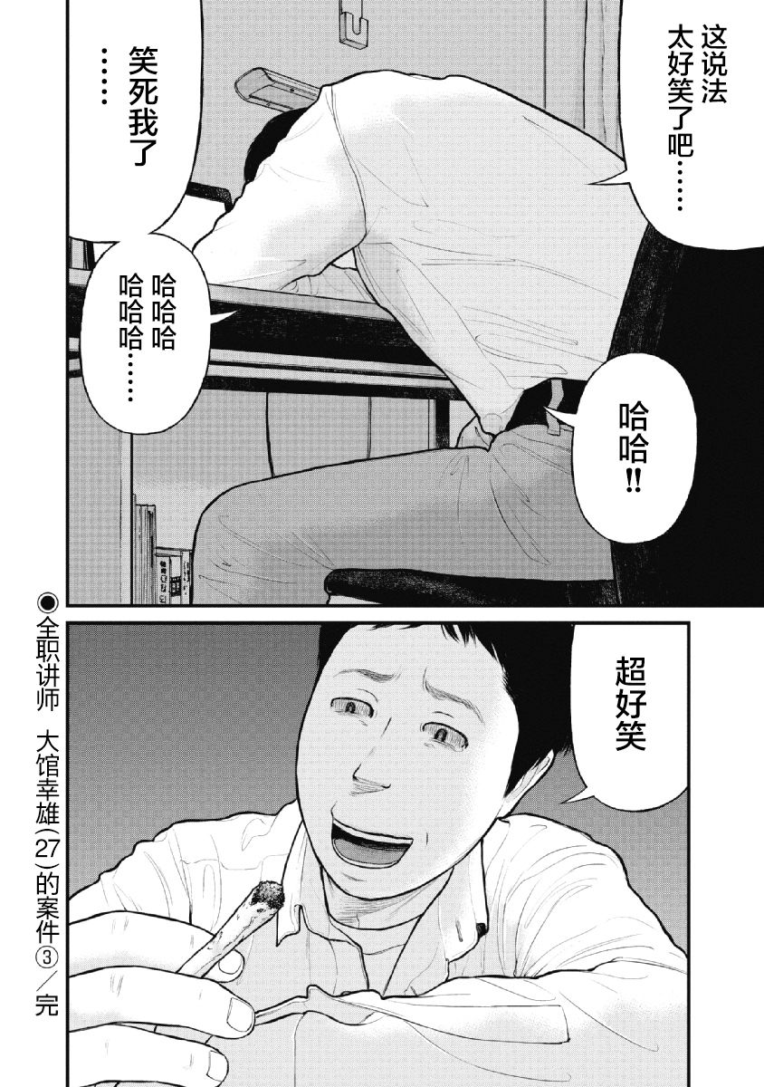 《药品犯罪档案》漫画最新章节第25话免费下拉式在线观看章节第【20】张图片