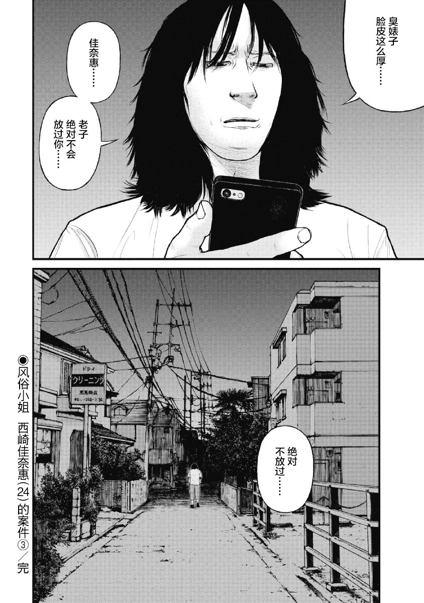 《药品犯罪档案》漫画最新章节第14话免费下拉式在线观看章节第【20】张图片