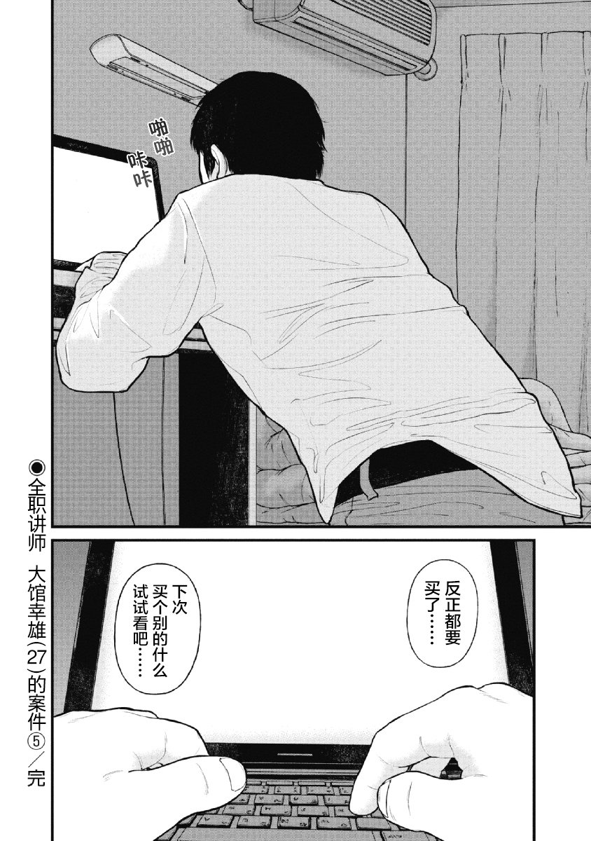 《药品犯罪档案》漫画最新章节第27话免费下拉式在线观看章节第【20】张图片