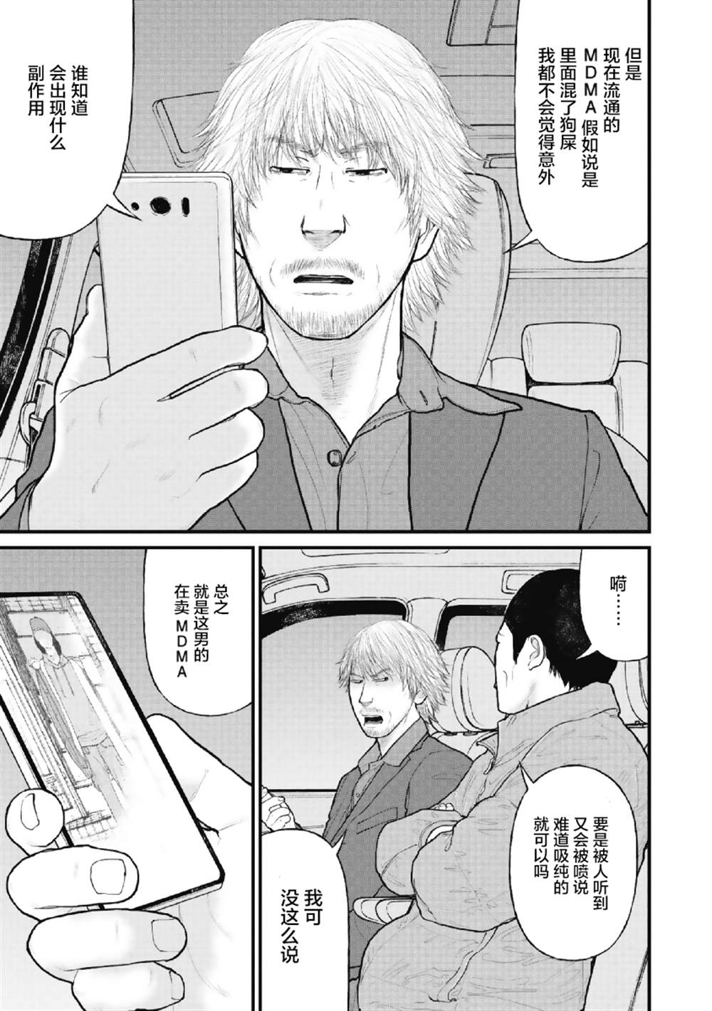 《药品犯罪档案》漫画最新章节第3话免费下拉式在线观看章节第【7】张图片