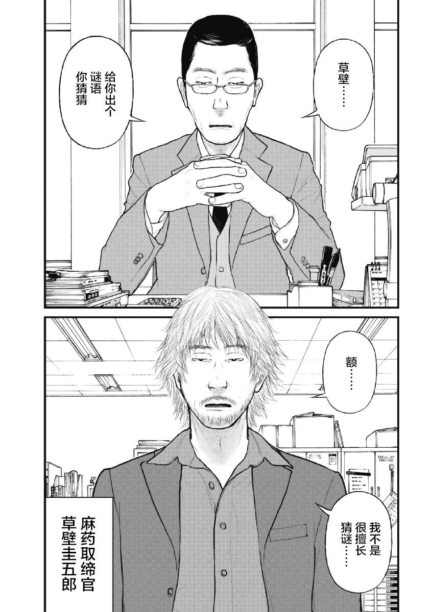 《药品犯罪档案》漫画最新章节第2话免费下拉式在线观看章节第【1】张图片