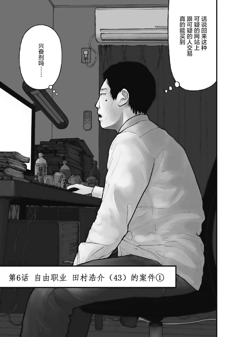 《药品犯罪档案》漫画最新章节第6话免费下拉式在线观看章节第【3】张图片