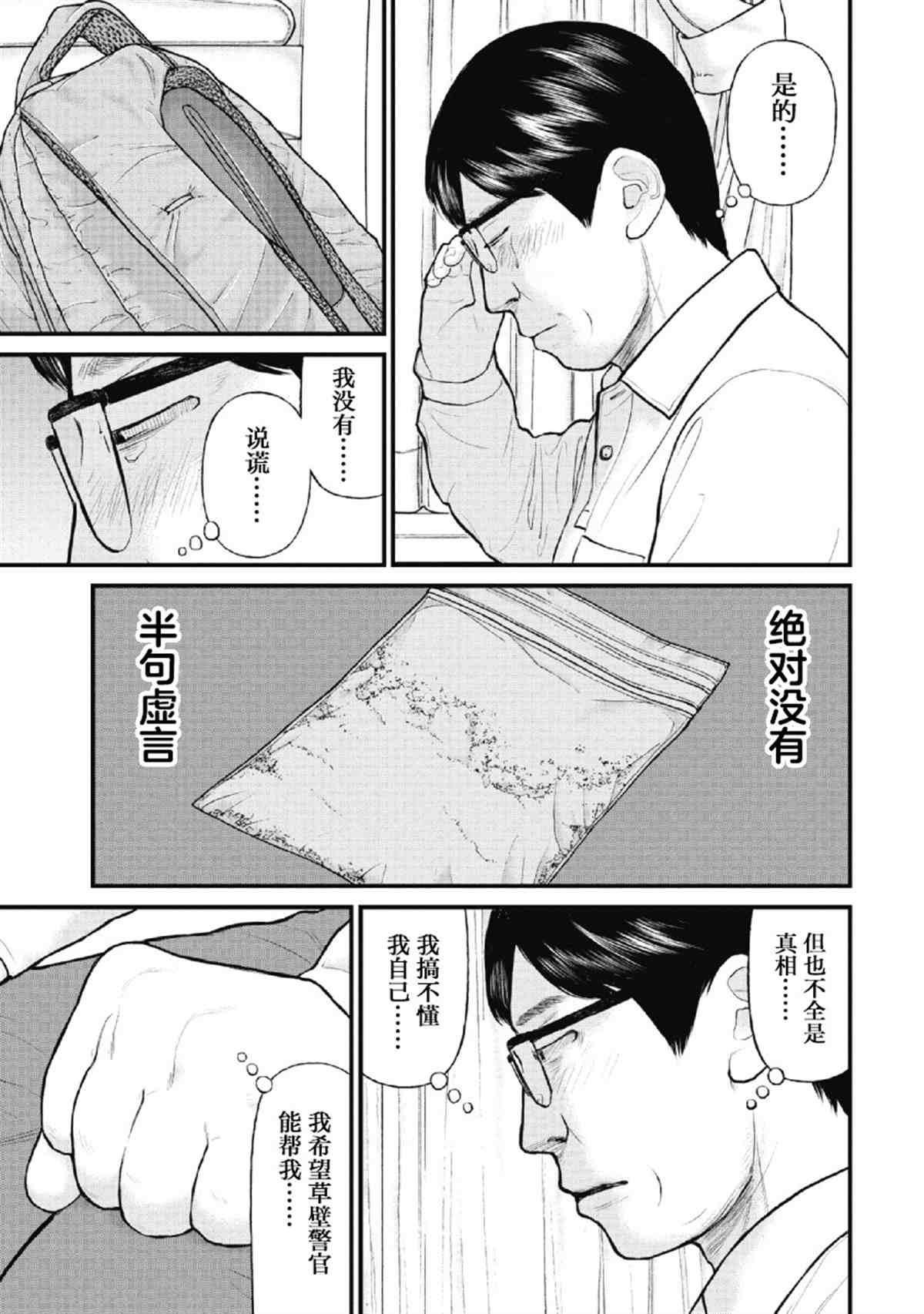 《药品犯罪档案》漫画最新章节第21话免费下拉式在线观看章节第【11】张图片