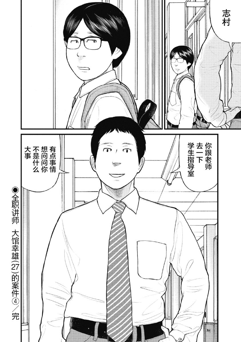 《药品犯罪档案》漫画最新章节第26话免费下拉式在线观看章节第【20】张图片