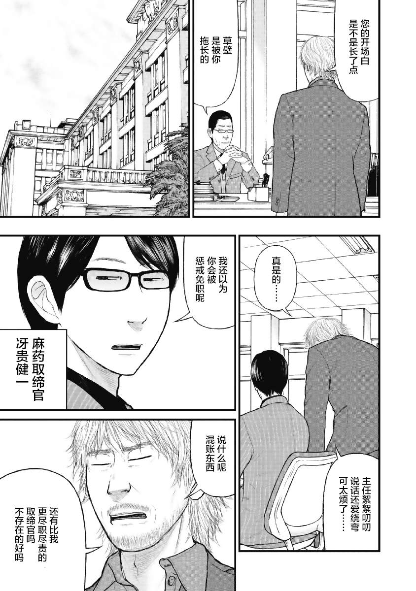 《药品犯罪档案》漫画最新章节第2话免费下拉式在线观看章节第【5】张图片