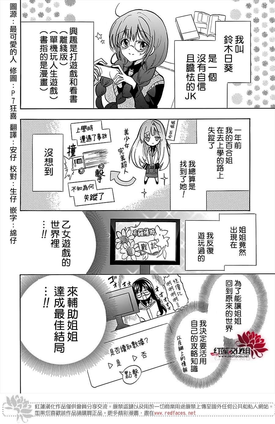 《转生姐妹的乙女游戏攻略之途～姐求你认真立flag吧～》漫画最新章节第2话免费下拉式在线观看章节第【2】张图片