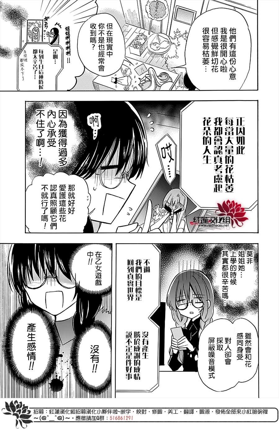 《转生姐妹的乙女游戏攻略之途～姐求你认真立flag吧～》漫画最新章节第2话免费下拉式在线观看章节第【5】张图片