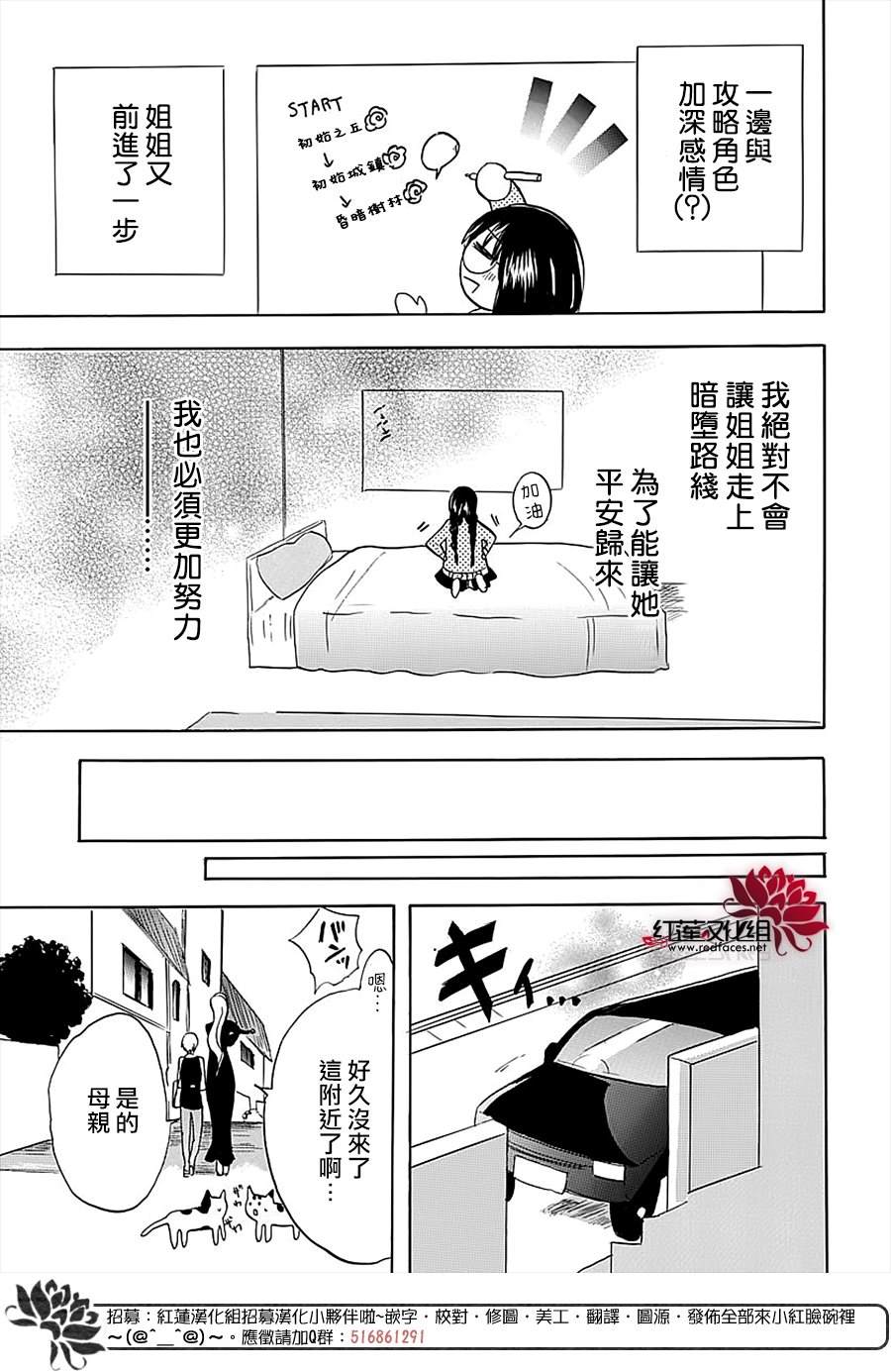 《转生姐妹的乙女游戏攻略之途～姐求你认真立flag吧～》漫画最新章节第2话免费下拉式在线观看章节第【31】张图片