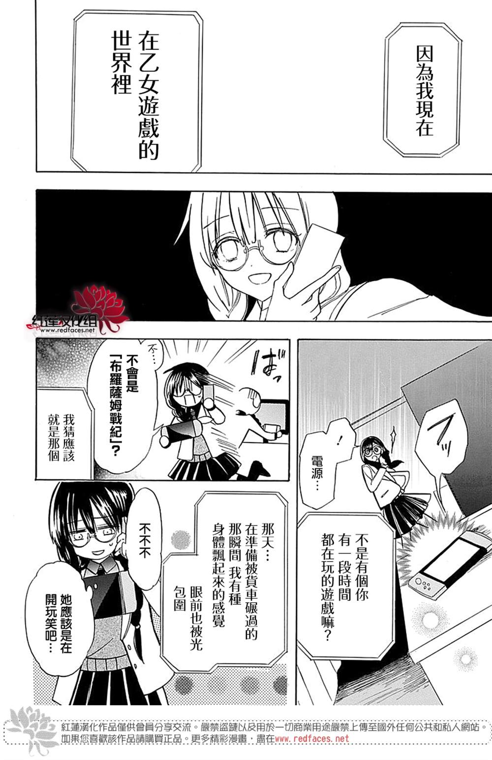 《转生姐妹的乙女游戏攻略之途～姐求你认真立flag吧～》漫画最新章节第1话免费下拉式在线观看章节第【9】张图片