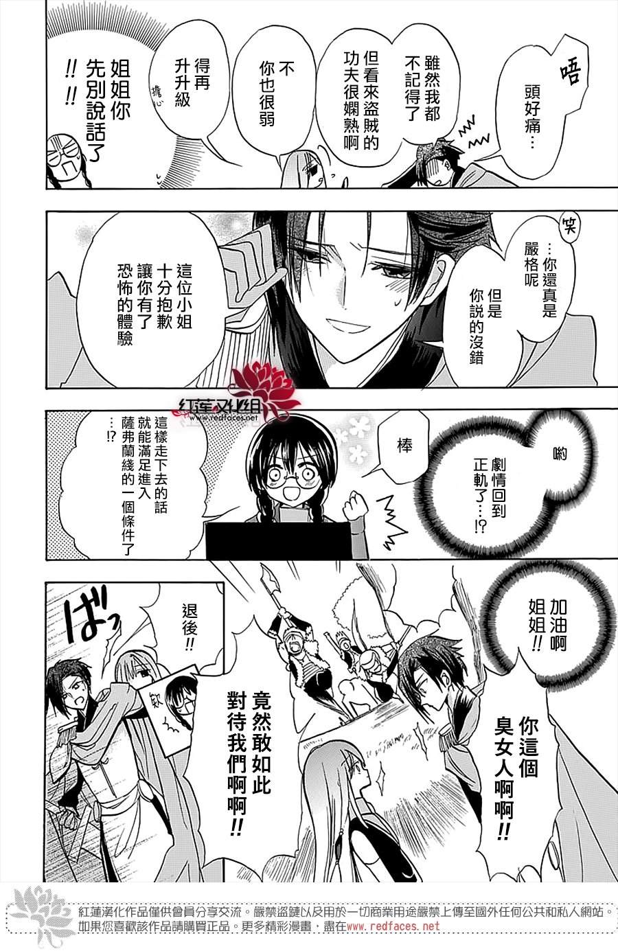 《转生姐妹的乙女游戏攻略之途～姐求你认真立flag吧～》漫画最新章节第2话免费下拉式在线观看章节第【18】张图片