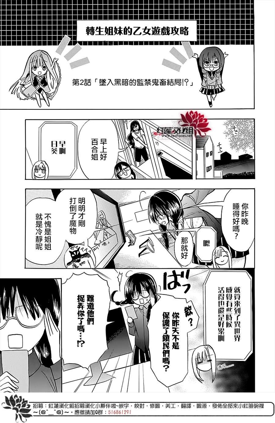 《转生姐妹的乙女游戏攻略之途～姐求你认真立flag吧～》漫画最新章节第2话免费下拉式在线观看章节第【3】张图片