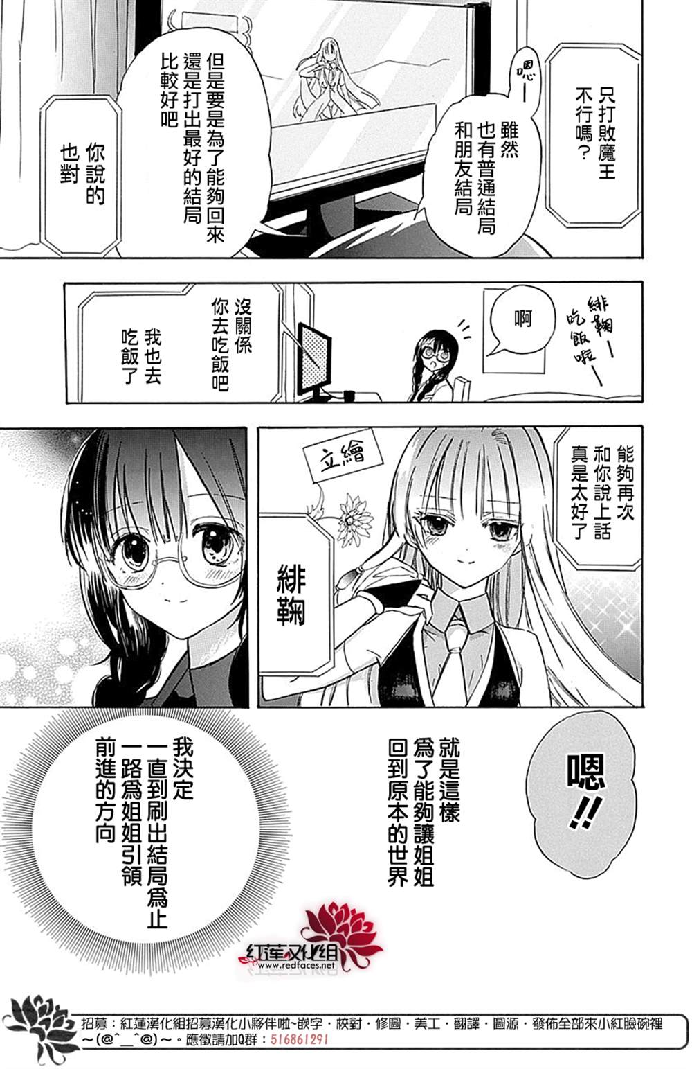 《转生姐妹的乙女游戏攻略之途～姐求你认真立flag吧～》漫画最新章节第1话免费下拉式在线观看章节第【14】张图片