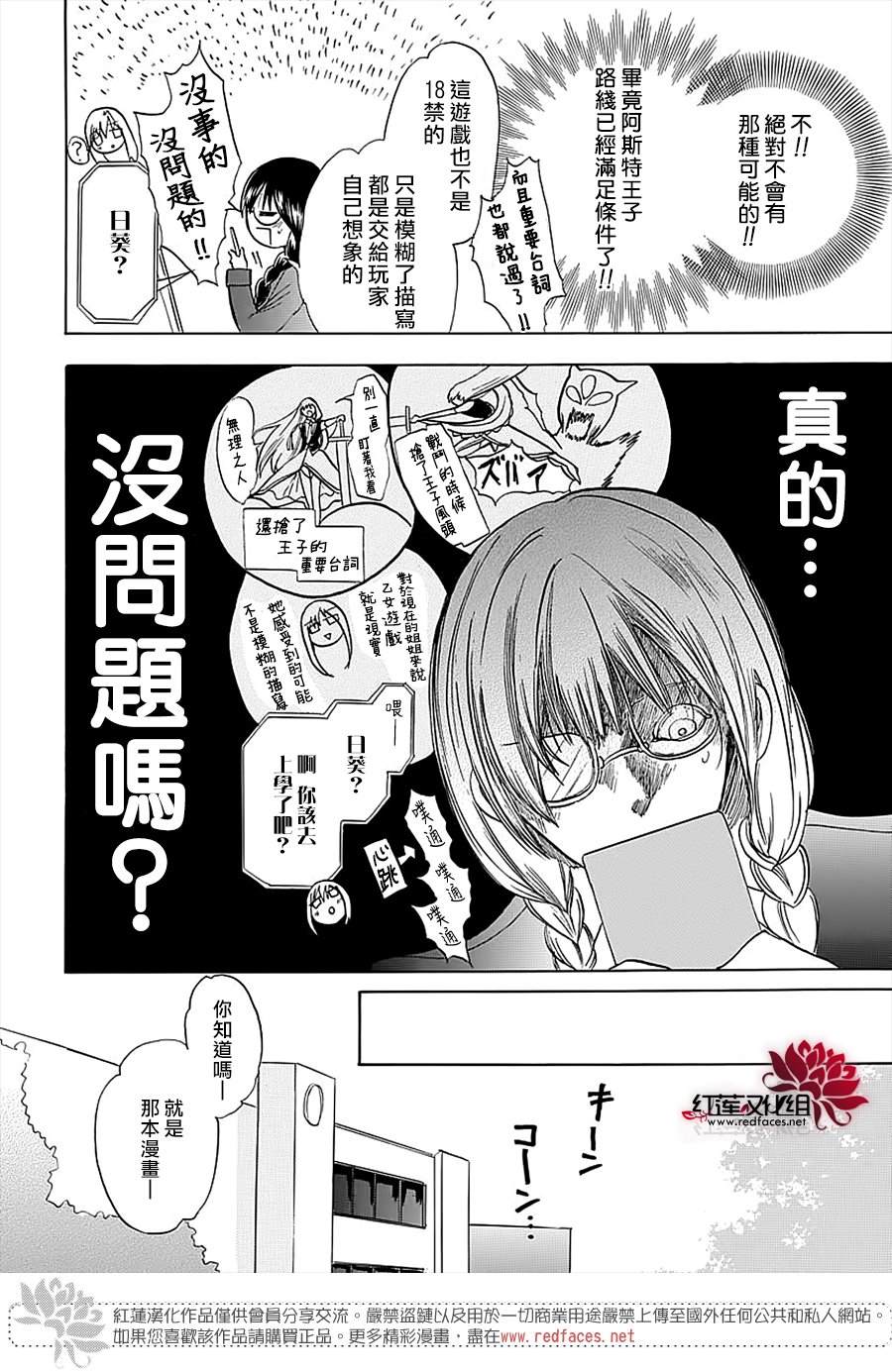 《转生姐妹的乙女游戏攻略之途～姐求你认真立flag吧～》漫画最新章节第2话免费下拉式在线观看章节第【8】张图片