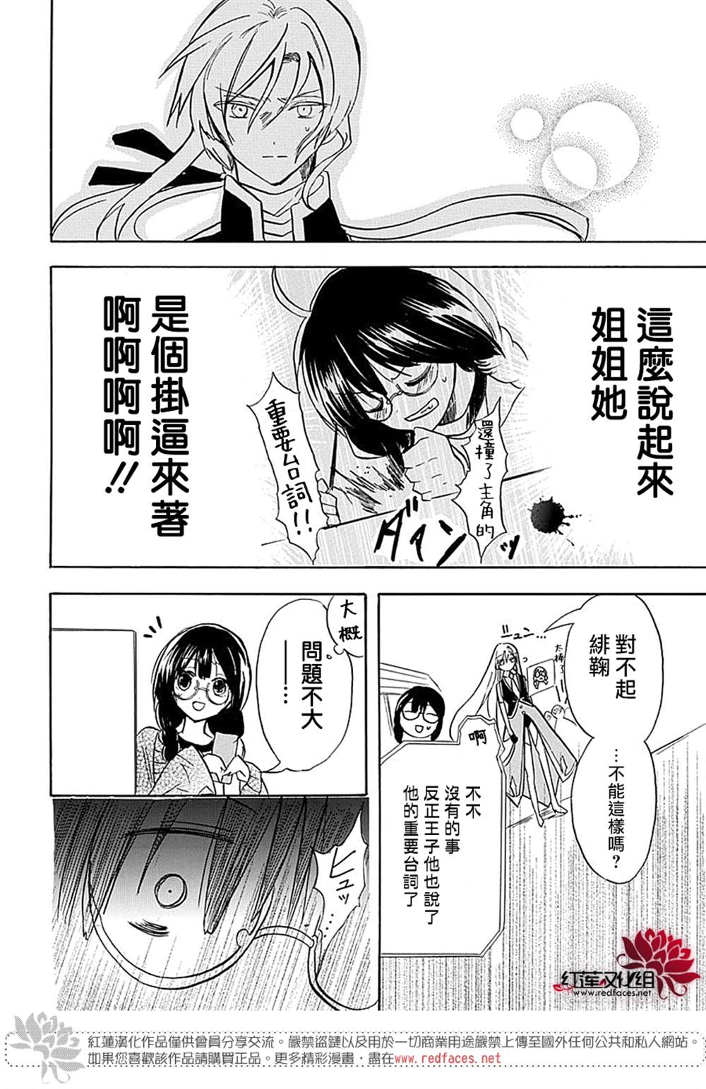 《转生姐妹的乙女游戏攻略之途～姐求你认真立flag吧～》漫画最新章节第1话免费下拉式在线观看章节第【31】张图片