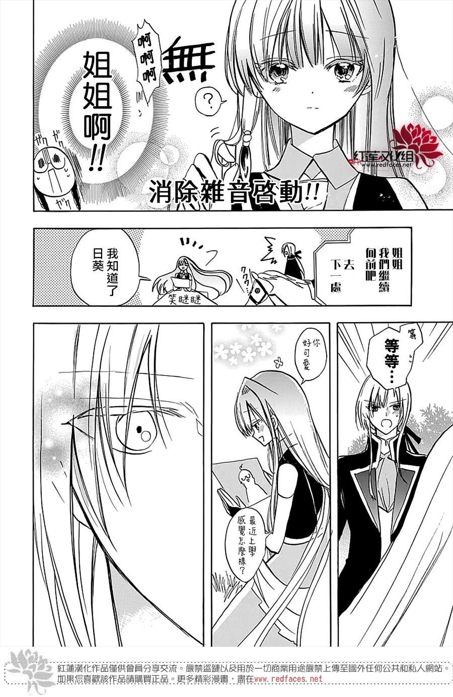 《转生姐妹的乙女游戏攻略之途～姐求你认真立flag吧～》漫画最新章节第2话免费下拉式在线观看章节第【26】张图片