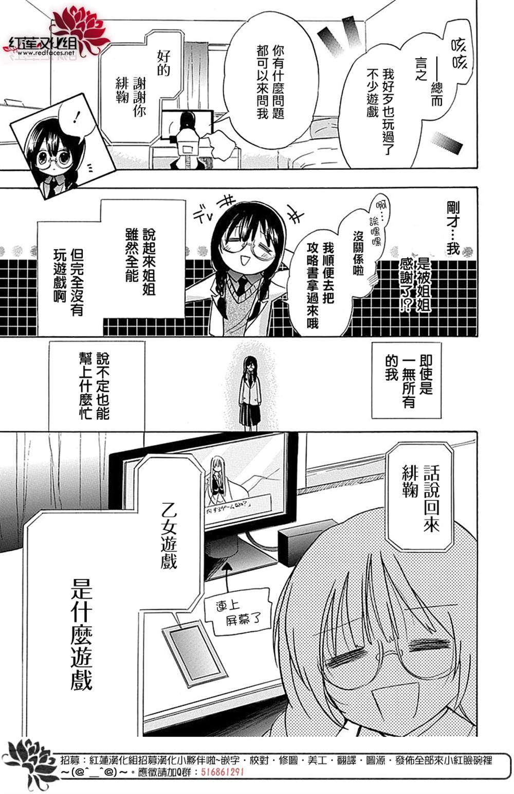 《转生姐妹的乙女游戏攻略之途～姐求你认真立flag吧～》漫画最新章节第1话免费下拉式在线观看章节第【12】张图片