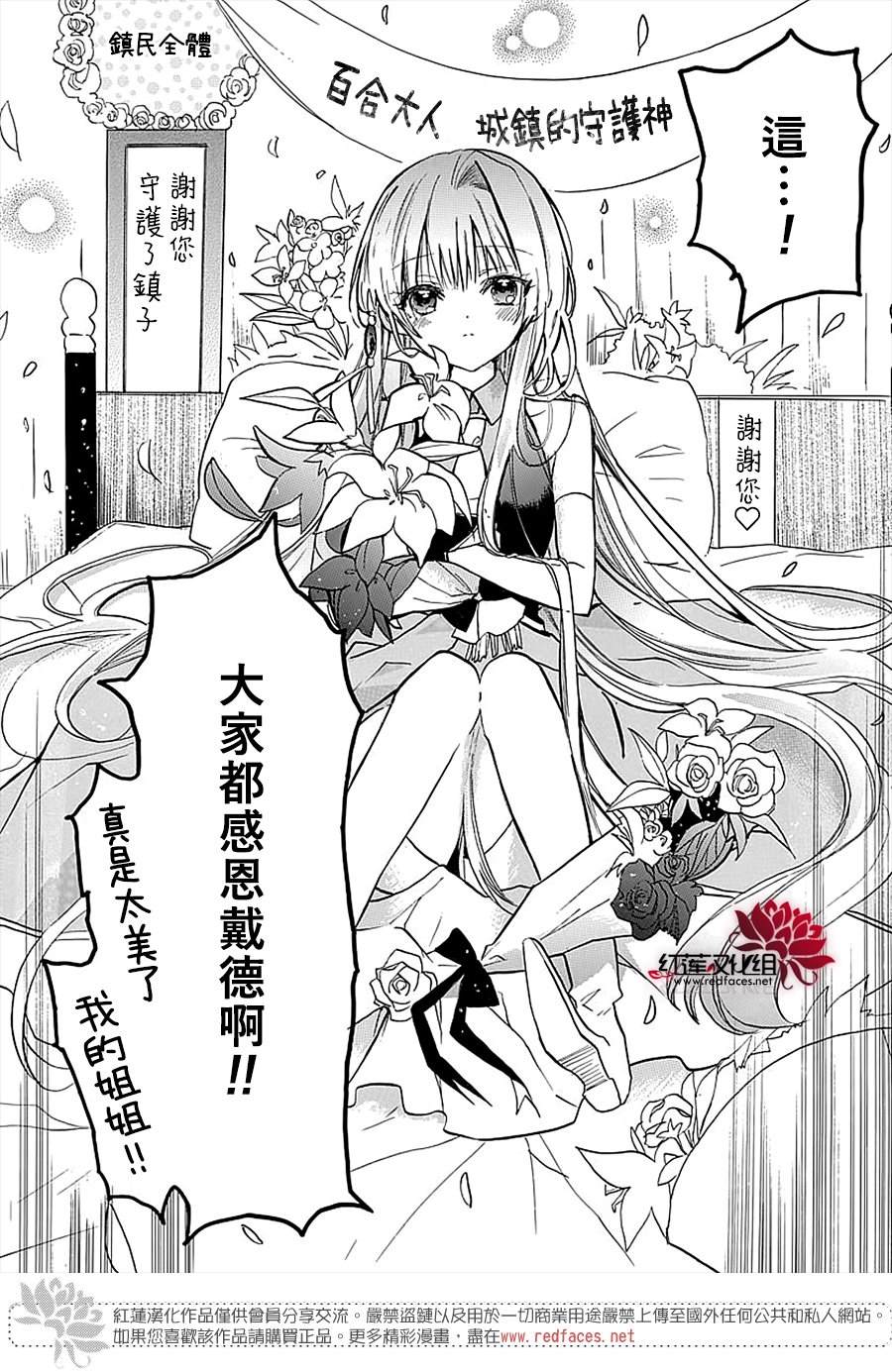 《转生姐妹的乙女游戏攻略之途～姐求你认真立flag吧～》漫画最新章节第2话免费下拉式在线观看章节第【4】张图片