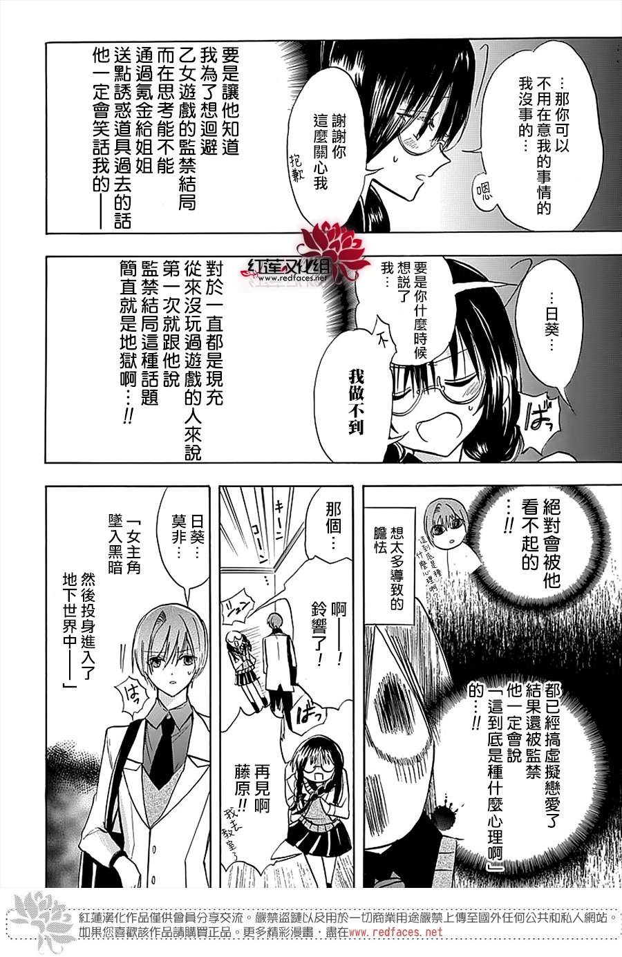《转生姐妹的乙女游戏攻略之途～姐求你认真立flag吧～》漫画最新章节第2话免费下拉式在线观看章节第【12】张图片