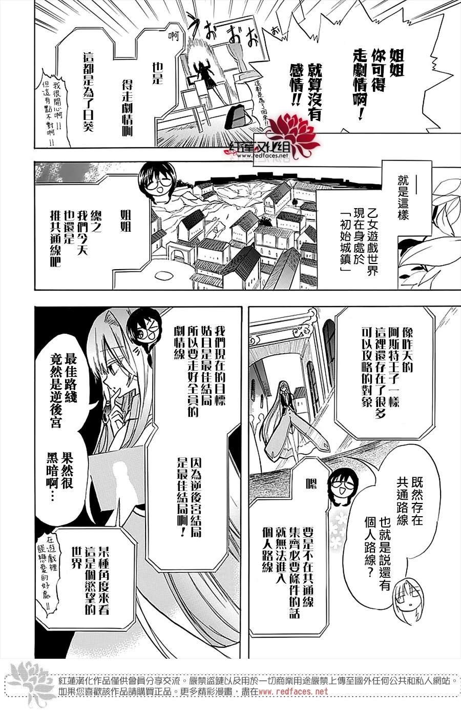 《转生姐妹的乙女游戏攻略之途～姐求你认真立flag吧～》漫画最新章节第2话免费下拉式在线观看章节第【6】张图片