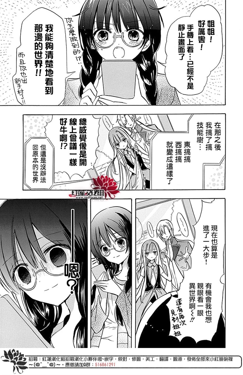 《转生姐妹的乙女游戏攻略之途～姐求你认真立flag吧～》漫画最新章节第1话免费下拉式在线观看章节第【18】张图片