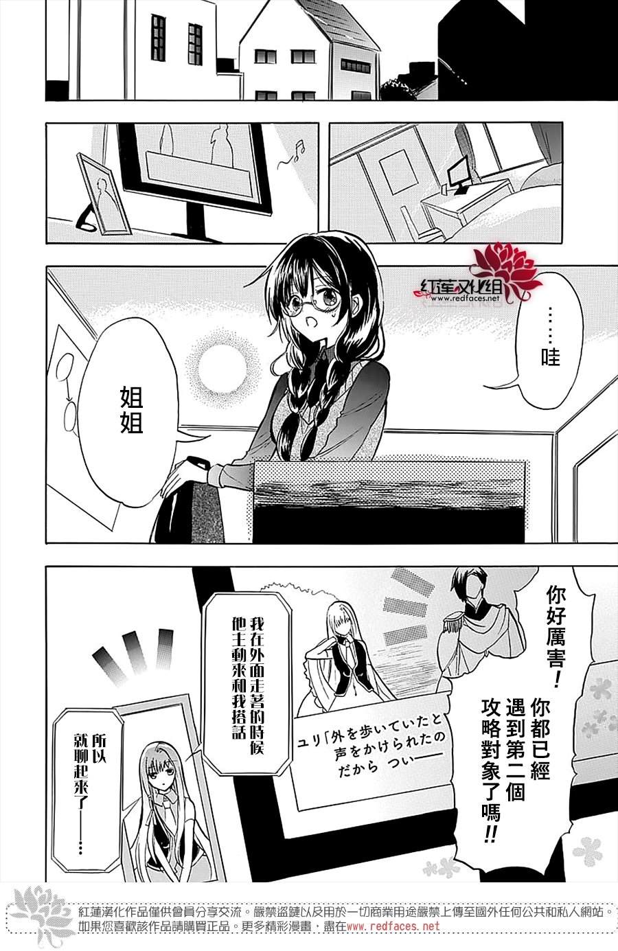 《转生姐妹的乙女游戏攻略之途～姐求你认真立flag吧～》漫画最新章节第2话免费下拉式在线观看章节第【14】张图片
