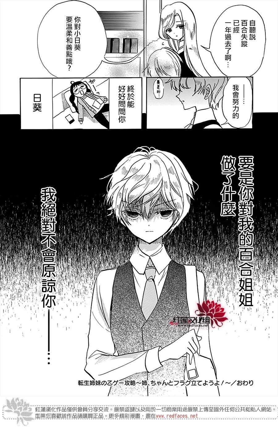 《转生姐妹的乙女游戏攻略之途～姐求你认真立flag吧～》漫画最新章节第2话免费下拉式在线观看章节第【32】张图片