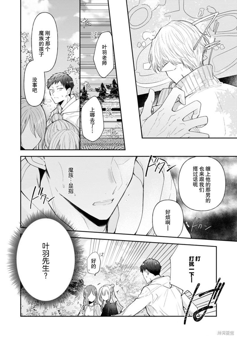 《叶羽老师全部是第一次》漫画最新章节第2话免费下拉式在线观看章节第【17】张图片