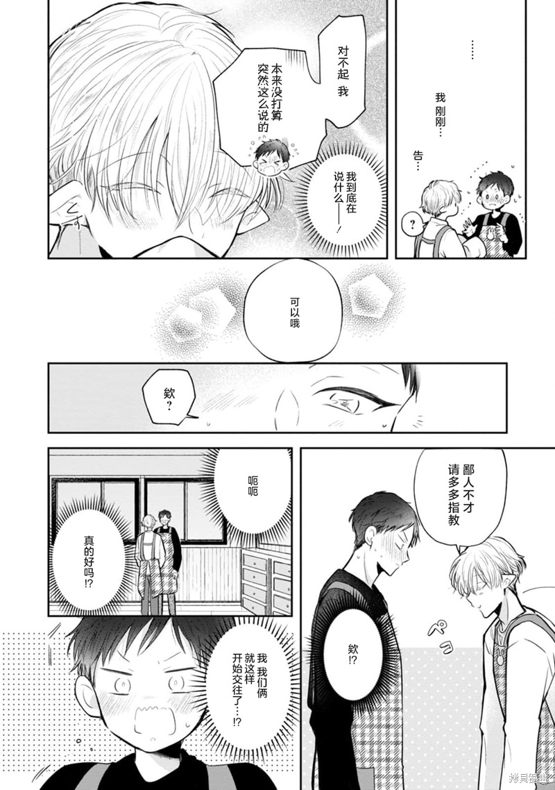 《叶羽老师全部是第一次》漫画最新章节第1话免费下拉式在线观看章节第【8】张图片