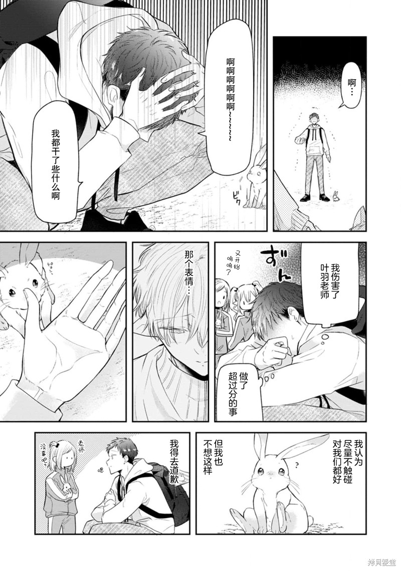 《叶羽老师全部是第一次》漫画最新章节第2话免费下拉式在线观看章节第【14】张图片