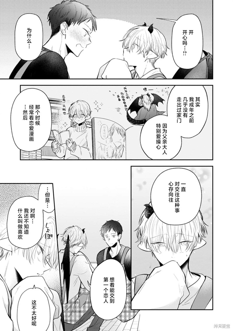 《叶羽老师全部是第一次》漫画最新章节第1话免费下拉式在线观看章节第【23】张图片