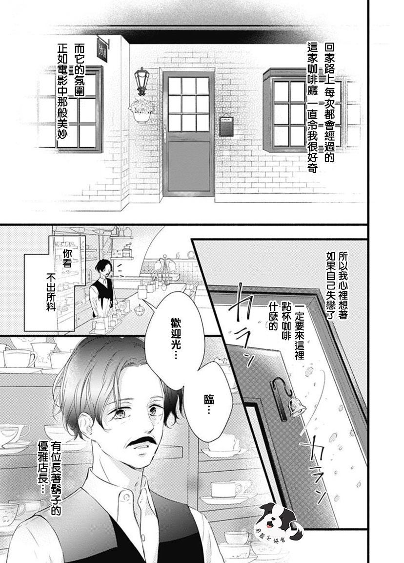 《但愿能像老电影一样》漫画最新章节第1话免费下拉式在线观看章节第【3】张图片