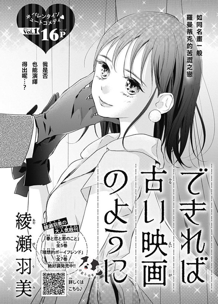 《但愿能像老电影一样》漫画最新章节第1话免费下拉式在线观看章节第【2】张图片